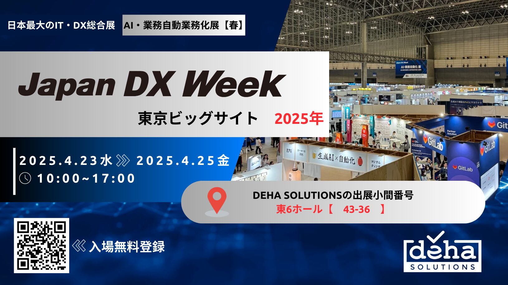 2025年 JAPAN DX WEEK 春【AI・業務自動化展】出展のお知らせ