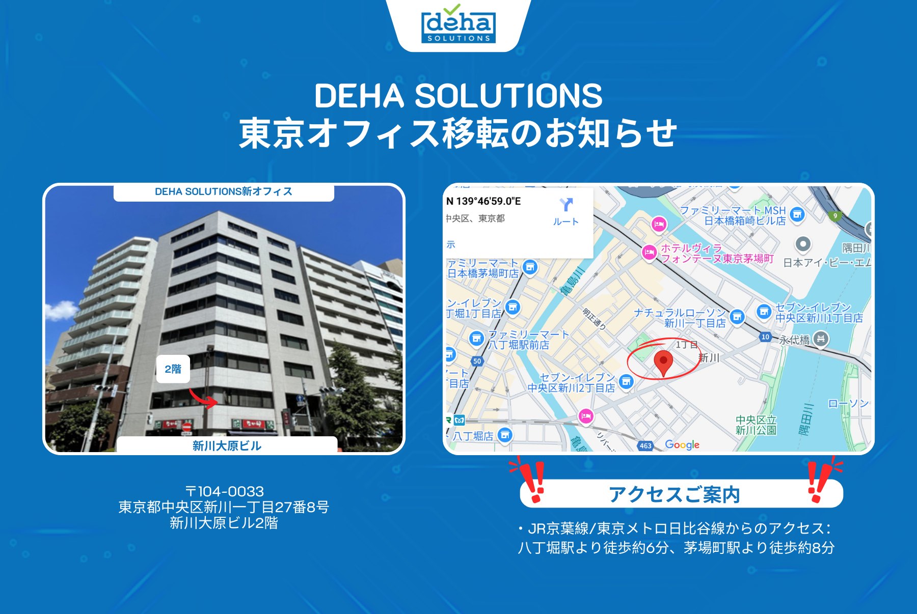 東京オフィス移転のお知らせ