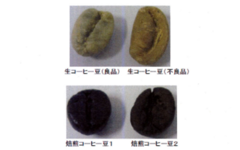 コーヒー豆の品質検査：異物と隠れた欠陥豆の検出